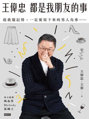 cover image of 王偉忠